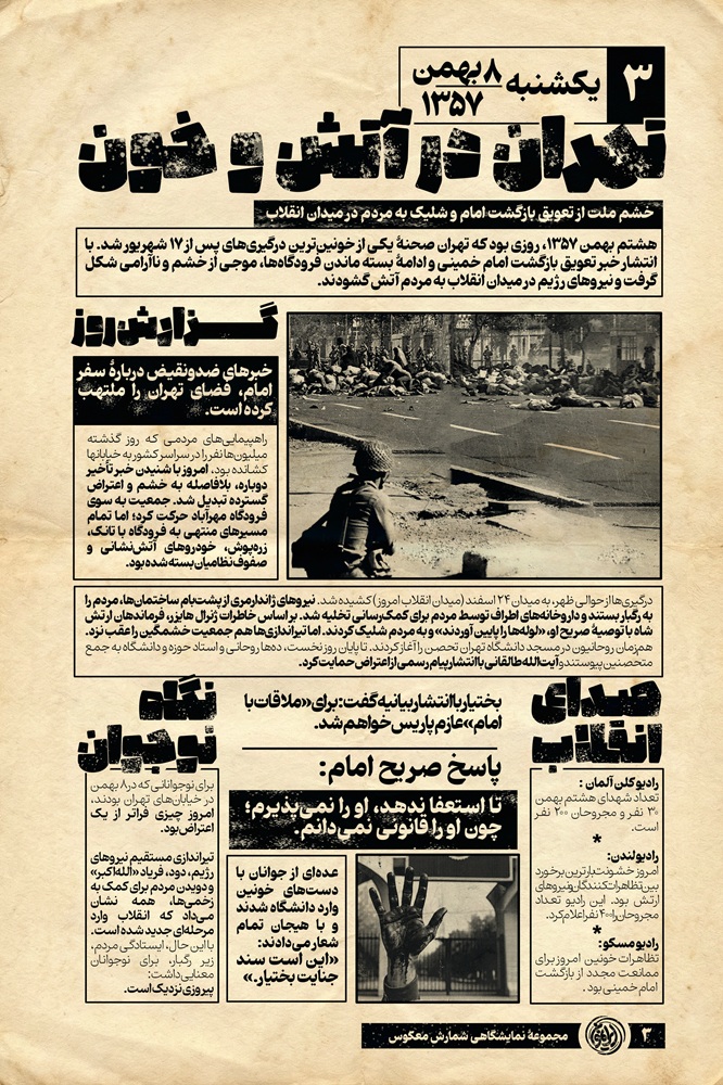 مجموعه نمایشگاهی شمارش معکوس ( فصل دوم)